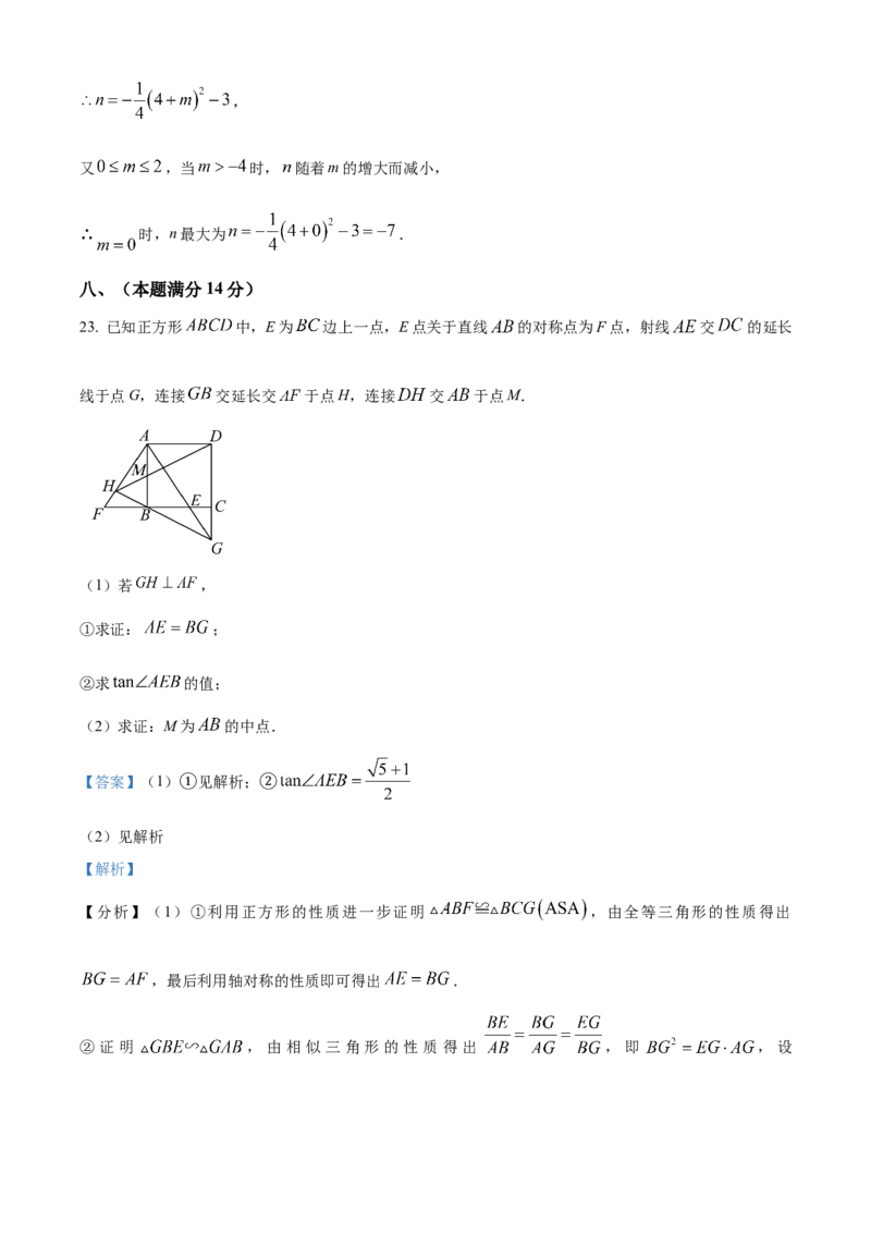 精品解析：安徽省合肥市包河区2024-2025学年九年级中考三模数学试卷（解析版）_2025年安徽省中考模拟试卷数学_2025年安徽数学三模卷68份