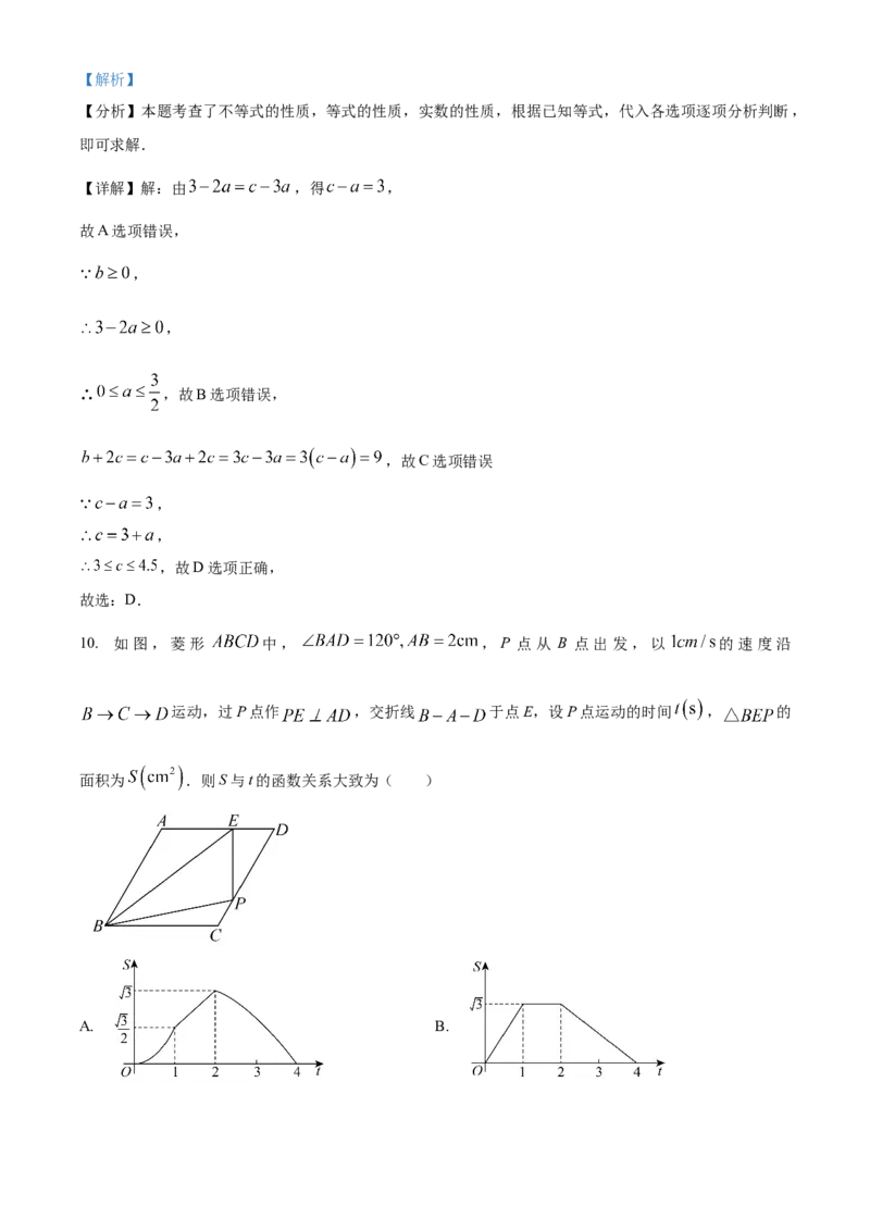 精品解析：安徽省合肥市包河区2024-2025学年九年级中考三模数学试卷（解析版）_2025年安徽省中考模拟试卷数学_2025年安徽数学三模卷68份