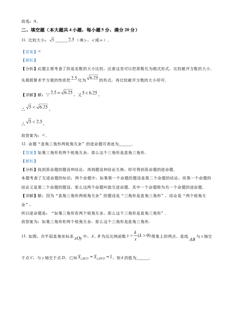 精品解析：安徽省合肥市包河区2024-2025学年九年级中考三模数学试卷（解析版）_2025年安徽省中考模拟试卷数学_2025年安徽数学三模卷68份