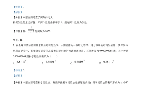 精品解析：安徽省合肥市包河区2024-2025学年九年级中考三模数学试卷（解析版）_2025年安徽省中考模拟试卷数学_2025年安徽数学三模卷68份