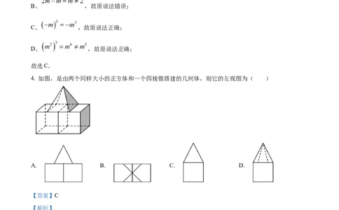 精品解析：安徽省合肥市包河区2024-2025学年九年级中考三模数学试卷（解析版）_2025年安徽省中考模拟试卷数学_2025年安徽数学三模卷68份