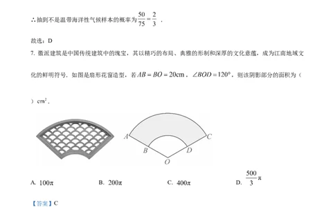 精品解析：安徽省合肥市包河区2024-2025学年九年级中考三模数学试卷（解析版）_2025年安徽省中考模拟试卷数学_2025年安徽数学三模卷68份