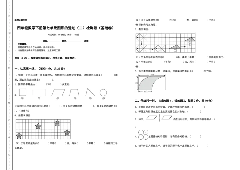 四年级数学下册第七单元图形的运动（二）检测卷（基础卷）（含答案）人教版_2026春人教版数学四年级下册_四下人教数学_四年级下册_专项练习