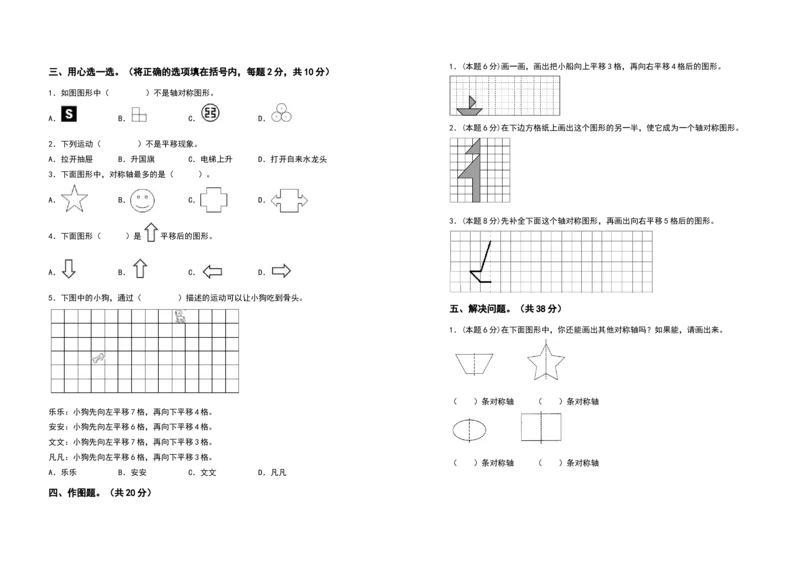 四年级数学下册第七单元图形的运动（二）检测卷（基础卷）（含答案）人教版_2026春人教版数学四年级下册_四下人教数学_四年级下册_专项练习