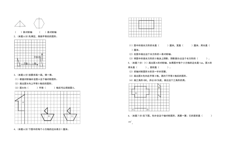 四年级数学下册第七单元图形的运动（二）检测卷（基础卷）（含答案）人教版_2026春人教版数学四年级下册_四下人教数学_四年级下册_专项练习