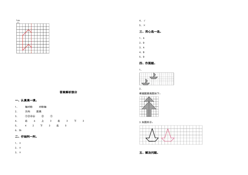 四年级数学下册第七单元图形的运动（二）检测卷（基础卷）（含答案）人教版_2026春人教版数学四年级下册_四下人教数学_四年级下册_专项练习