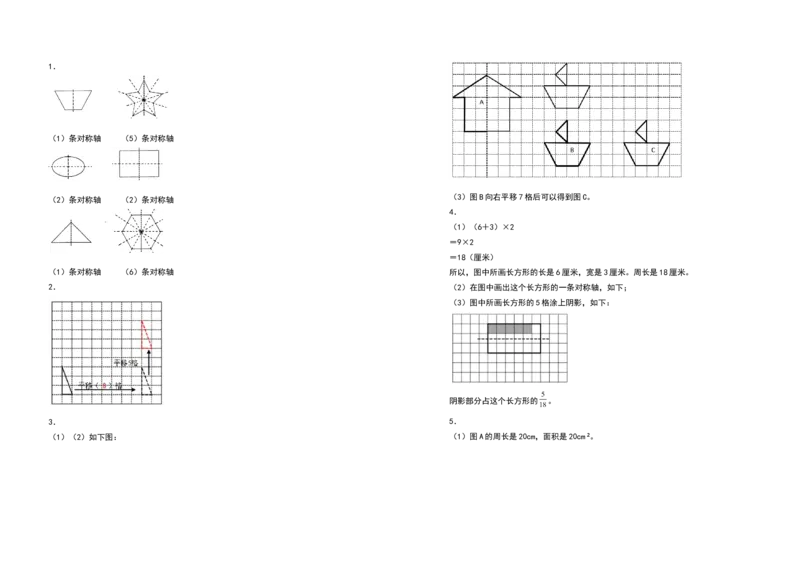 四年级数学下册第七单元图形的运动（二）检测卷（基础卷）（含答案）人教版_2026春人教版数学四年级下册_四下人教数学_四年级下册_专项练习
