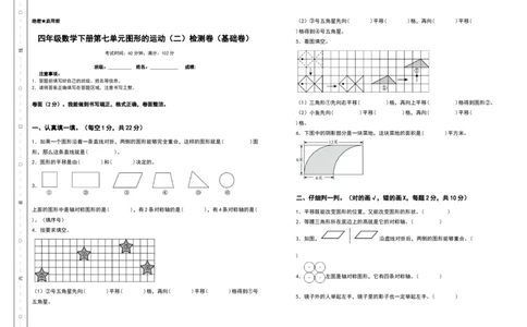 四年级数学下册第七单元图形的运动（二）检测卷（基础卷）（含答案）人教版_2026春人教版数学四年级下册_四下人教数学_四年级下册_专项练习