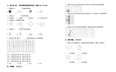四年级数学下册第七单元图形的运动（二）检测卷（基础卷）（含答案）人教版_2026春人教版数学四年级下册_四下人教数学_四年级下册_专项练习