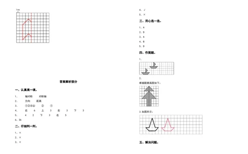 四年级数学下册第七单元图形的运动（二）检测卷（基础卷）（含答案）人教版_2026春人教版数学四年级下册_四下人教数学_四年级下册_专项练习