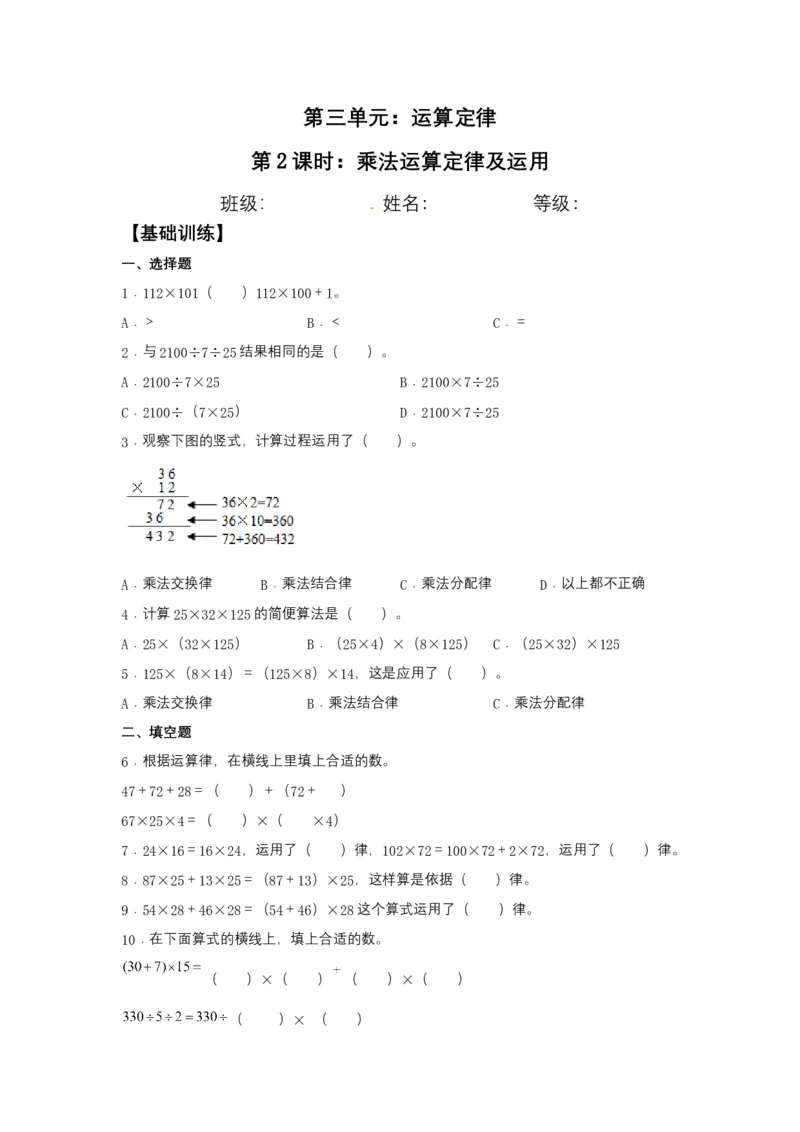 分层训练3.2乘法运算定律及运用四年级下册数学同步练习人教版（含答案）_2026春人教版数学四年级下册_四下人教数学_四年级下册_课时练习_分层练