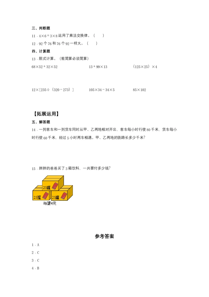 分层训练3.2乘法运算定律及运用四年级下册数学同步练习人教版（含答案）_2026春人教版数学四年级下册_四下人教数学_四年级下册_课时练习_分层练