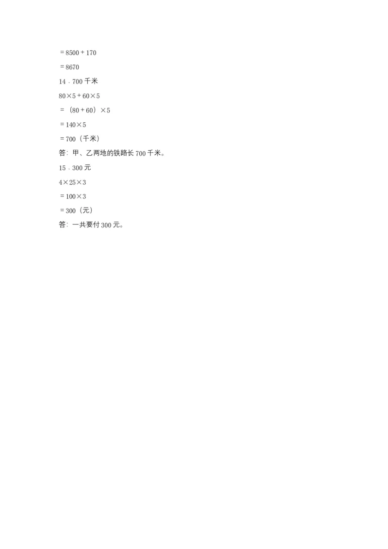 分层训练3.2乘法运算定律及运用四年级下册数学同步练习人教版（含答案）_2026春人教版数学四年级下册_四下人教数学_四年级下册_课时练习_分层练