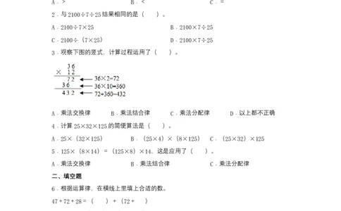 分层训练3.2乘法运算定律及运用四年级下册数学同步练习人教版（含答案）_2026春人教版数学四年级下册_四下人教数学_四年级下册_课时练习_分层练