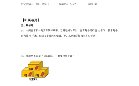 分层训练3.2乘法运算定律及运用四年级下册数学同步练习人教版（含答案）_2026春人教版数学四年级下册_四下人教数学_四年级下册_课时练习_分层练