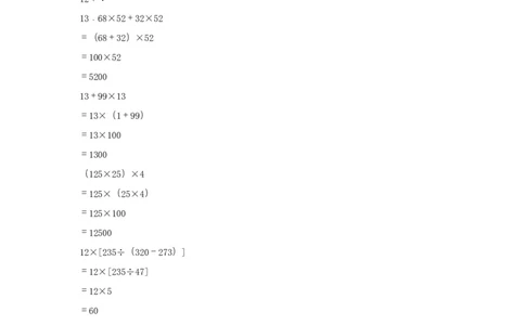 分层训练3.2乘法运算定律及运用四年级下册数学同步练习人教版（含答案）_2026春人教版数学四年级下册_四下人教数学_四年级下册_课时练习_分层练
