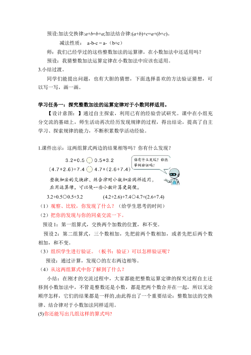 第六单元第4课时整数加法运算律推广到小数（教学设计）-四年级数学下册人教版_2026春人教版数学四年级下册_四下人教数学_四年级下册_教学设计-与最新课件匹配