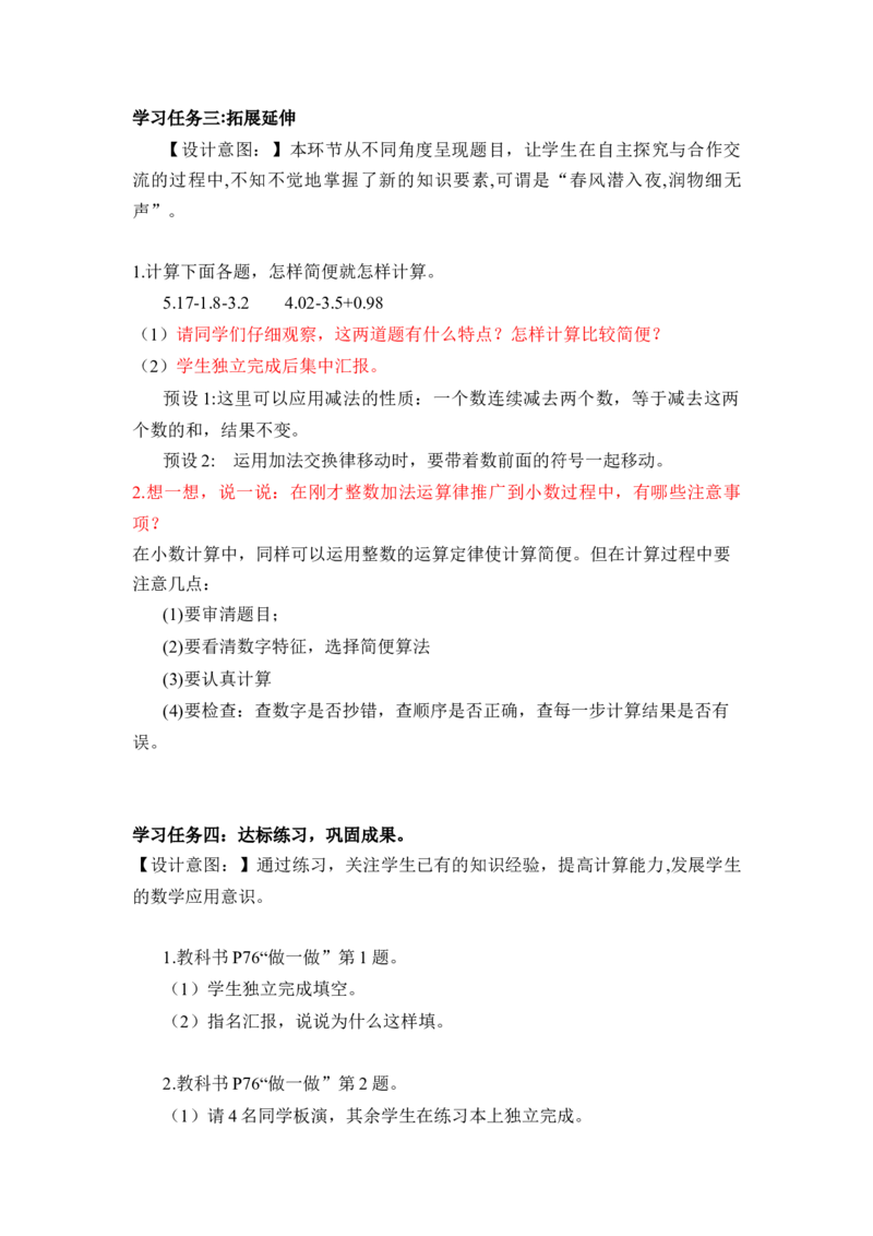 第六单元第4课时整数加法运算律推广到小数（教学设计）-四年级数学下册人教版_2026春人教版数学四年级下册_四下人教数学_四年级下册_教学设计-与最新课件匹配