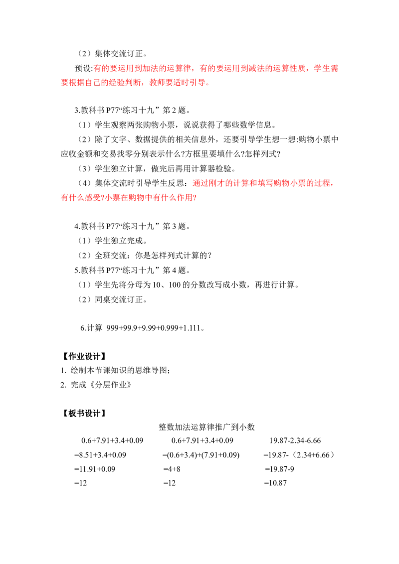 第六单元第4课时整数加法运算律推广到小数（教学设计）-四年级数学下册人教版_2026春人教版数学四年级下册_四下人教数学_四年级下册_教学设计-与最新课件匹配