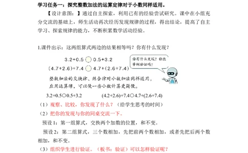 第六单元第4课时整数加法运算律推广到小数（教学设计）-四年级数学下册人教版_2026春人教版数学四年级下册_四下人教数学_四年级下册_教学设计-与最新课件匹配