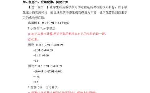 第六单元第4课时整数加法运算律推广到小数（教学设计）-四年级数学下册人教版_2026春人教版数学四年级下册_四下人教数学_四年级下册_教学设计-与最新课件匹配