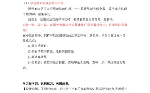 第六单元第4课时整数加法运算律推广到小数（教学设计）-四年级数学下册人教版_2026春人教版数学四年级下册_四下人教数学_四年级下册_教学设计-与最新课件匹配