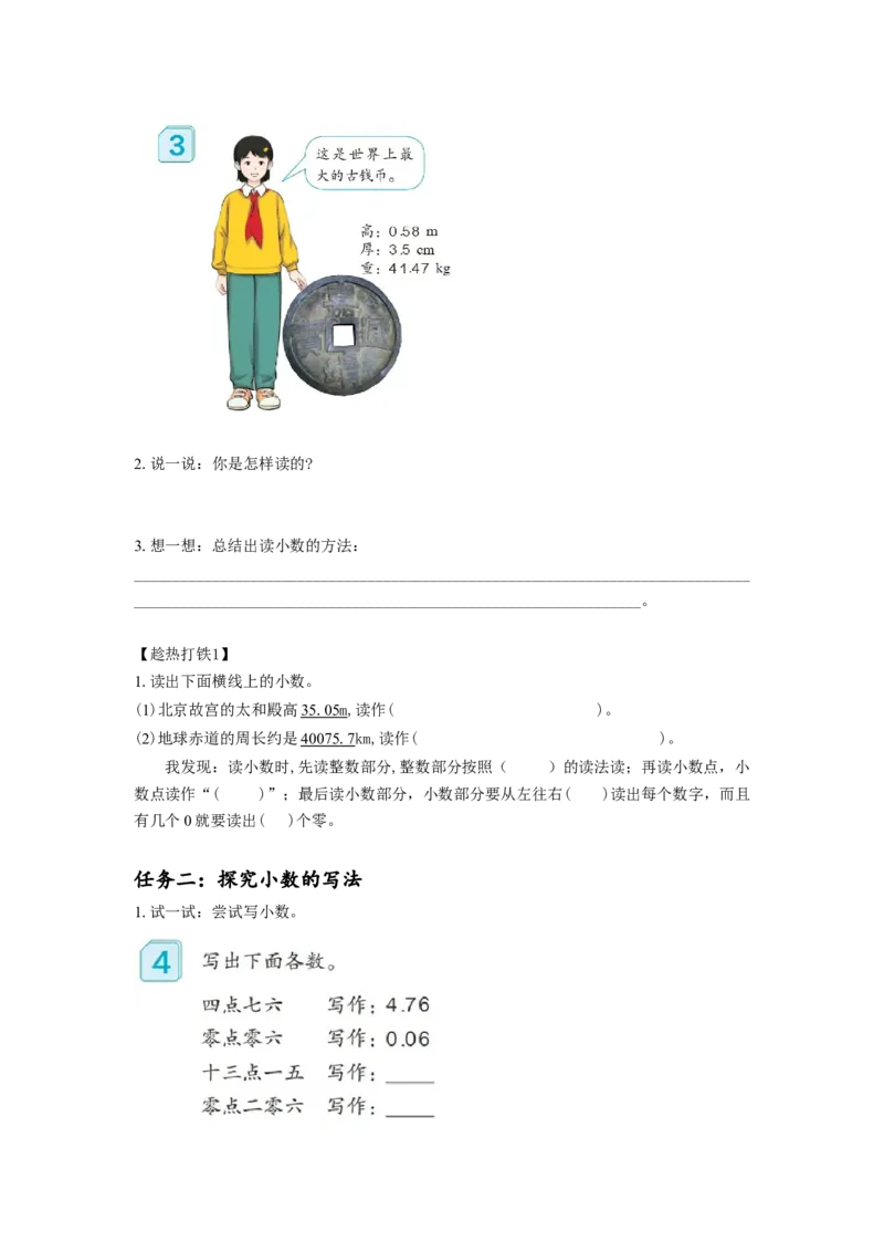 第四单元第3课时小数的读法和写法（学习任务单）-四年级数学下册人教版_2026春人教版数学四年级下册_四下人教数学_四年级下册_学习任务单