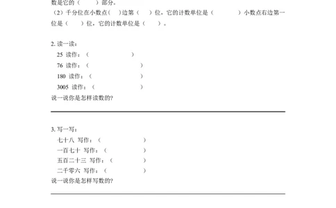 第四单元第3课时小数的读法和写法（学习任务单）-四年级数学下册人教版_2026春人教版数学四年级下册_四下人教数学_四年级下册_学习任务单