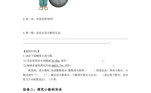 第四单元第3课时小数的读法和写法（学习任务单）-四年级数学下册人教版_2026春人教版数学四年级下册_四下人教数学_四年级下册_学习任务单