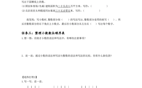 第四单元第3课时小数的读法和写法（学习任务单）-四年级数学下册人教版_2026春人教版数学四年级下册_四下人教数学_四年级下册_学习任务单