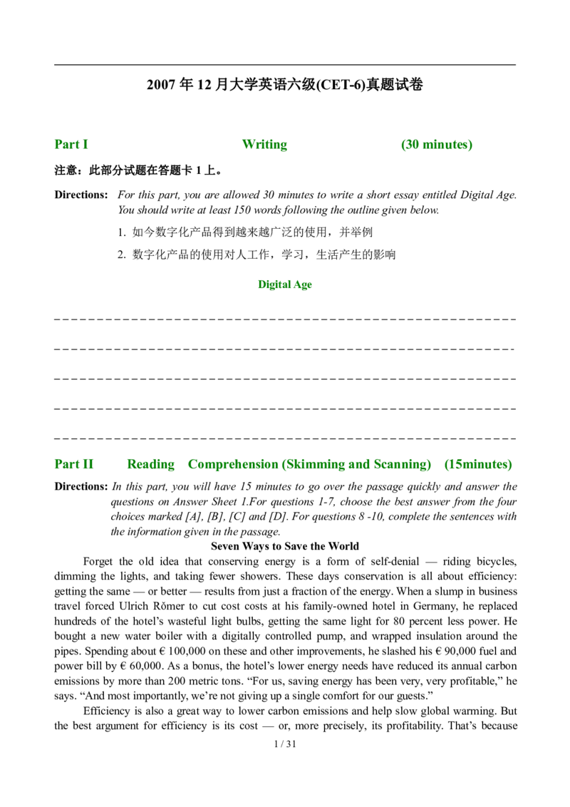 2007年12月英语六级真题及答案_大学英语四六级_大学英语四级+六级_六级真题_六级真题_1990年-2018年真题资料合集_1990年-2014年赠品，六级15年改版，这份参考就好，不建议做
