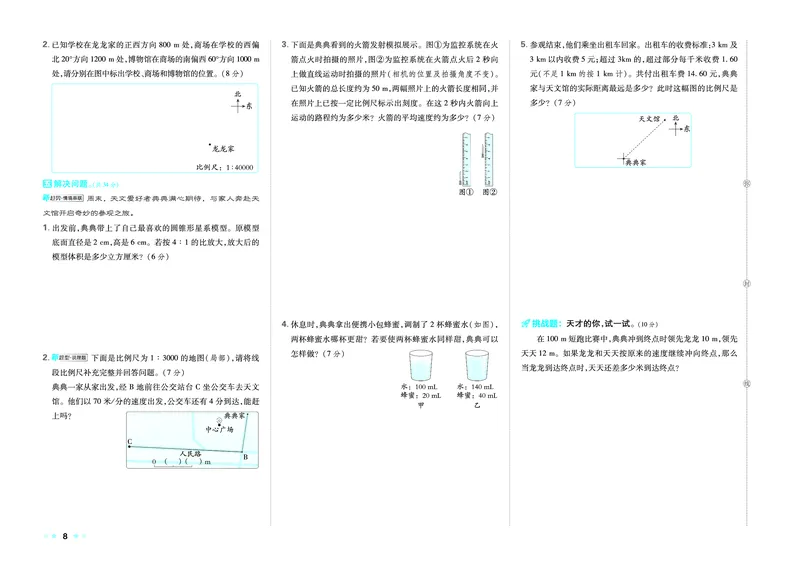 26春好卷六年级数学下（BS版）_数学《好卷》北师26春抢先版