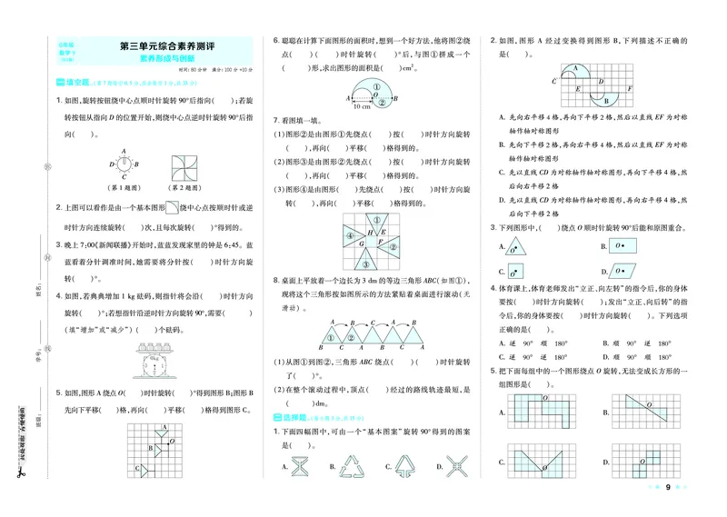 26春好卷六年级数学下（BS版）_数学《好卷》北师26春抢先版