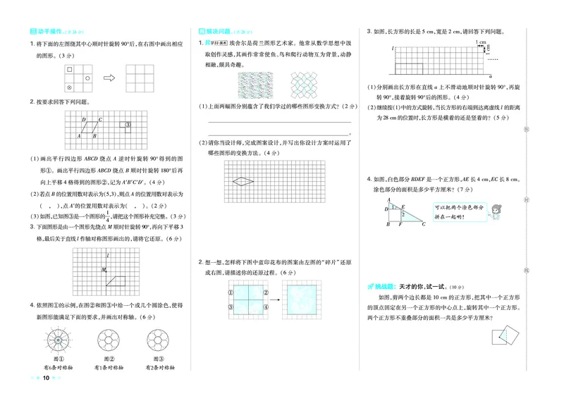 26春好卷六年级数学下（BS版）_数学《好卷》北师26春抢先版