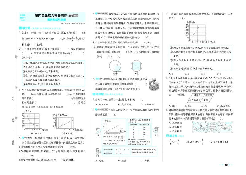 26春好卷六年级数学下（BS版）_数学《好卷》北师26春抢先版