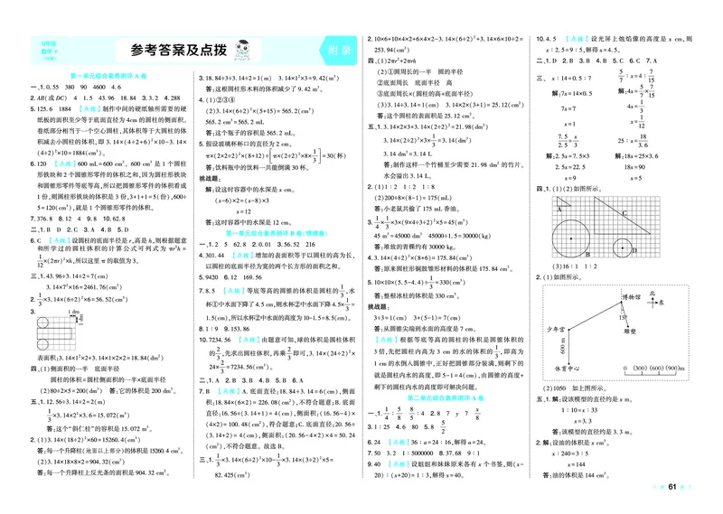 26春好卷六年级数学下（BS版）_数学《好卷》北师26春抢先版