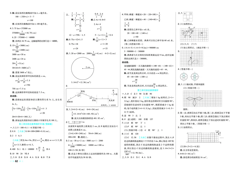 26春好卷六年级数学下（BS版）_数学《好卷》北师26春抢先版
