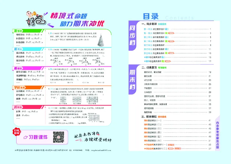 26春好卷六年级数学下（BS版）_数学《好卷》北师26春抢先版