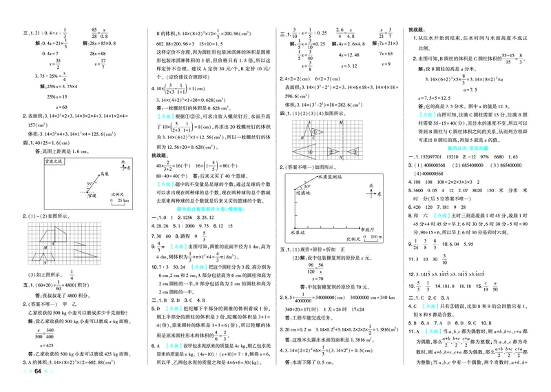 26春好卷六年级数学下（BS版）_数学《好卷》北师26春抢先版