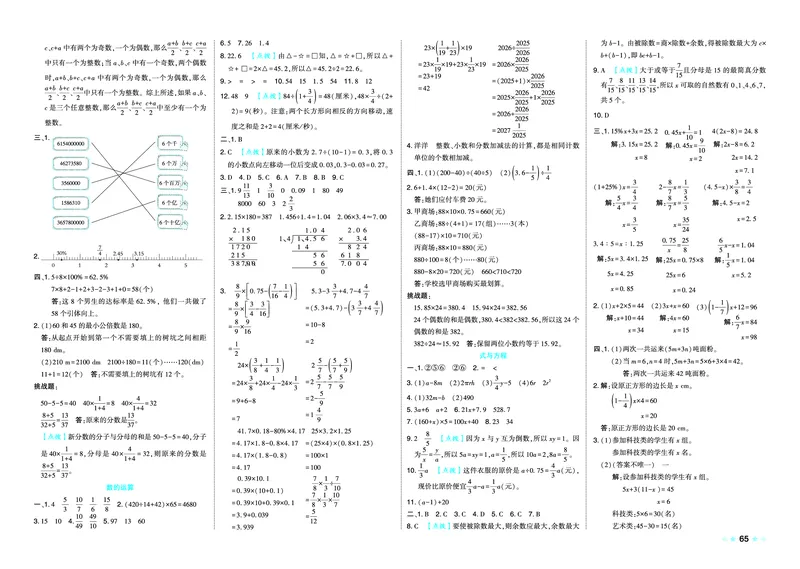 26春好卷六年级数学下（BS版）_数学《好卷》北师26春抢先版