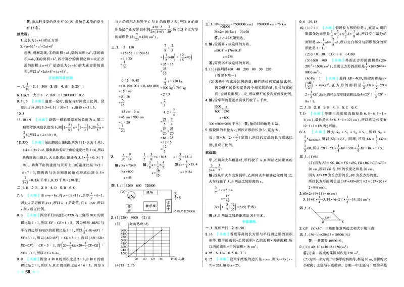 26春好卷六年级数学下（BS版）_数学《好卷》北师26春抢先版