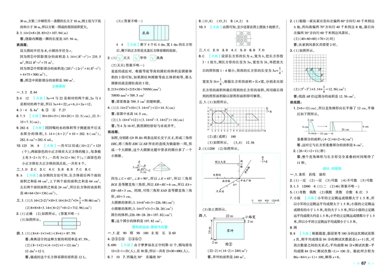 26春好卷六年级数学下（BS版）_数学《好卷》北师26春抢先版