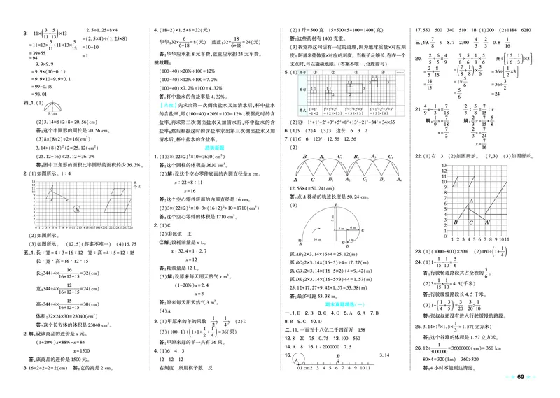 26春好卷六年级数学下（BS版）_数学《好卷》北师26春抢先版