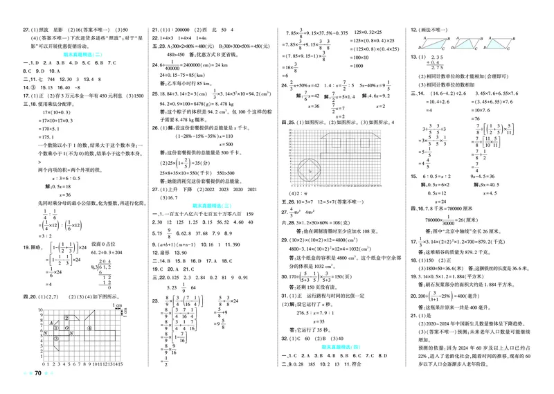 26春好卷六年级数学下（BS版）_数学《好卷》北师26春抢先版