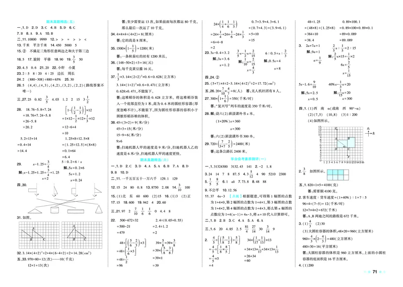 26春好卷六年级数学下（BS版）_数学《好卷》北师26春抢先版