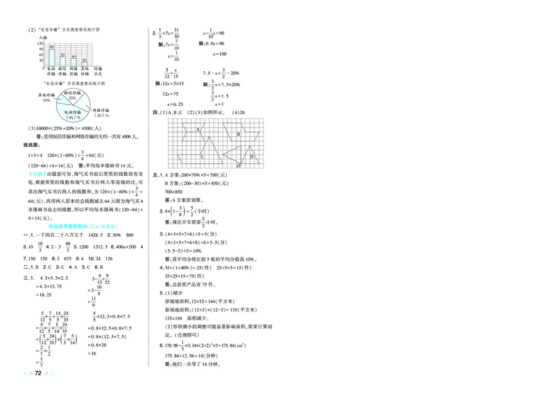 26春好卷六年级数学下（BS版）_数学《好卷》北师26春抢先版