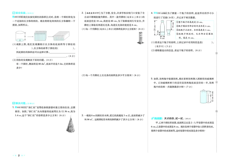 26春好卷六年级数学下（BS版）_数学《好卷》北师26春抢先版