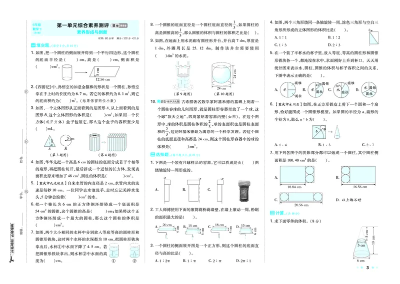 26春好卷六年级数学下（BS版）_数学《好卷》北师26春抢先版