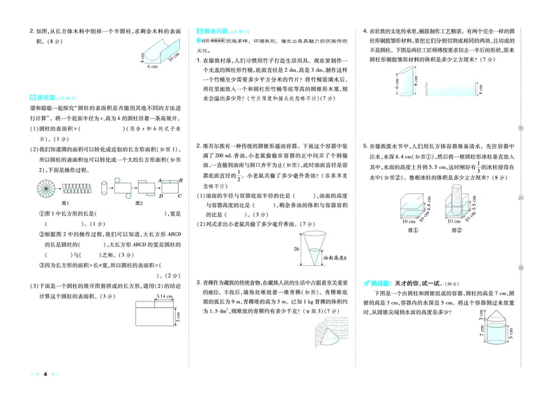 26春好卷六年级数学下（BS版）_数学《好卷》北师26春抢先版