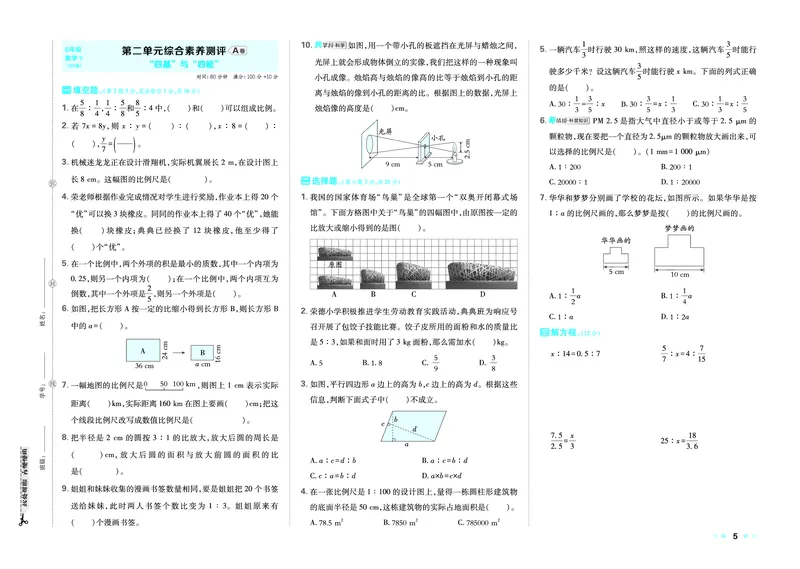 26春好卷六年级数学下（BS版）_数学《好卷》北师26春抢先版